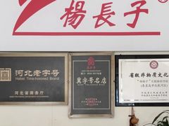 -北戴河杨肠子(联峰路店)