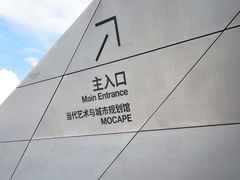 -深圳市当代艺术与城市规划馆