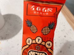 -左庭右院鲜牛肉火锅(苏州园区永旺店)