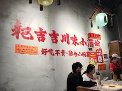 -耙吉吉川味小酒馆(本地人回头店)