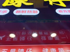 -陳仔(北京路店)