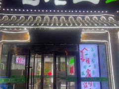 -屯老二农家铁锅炖·行业领军者(梅江店)
