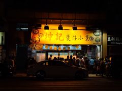 -坤记煲仔小菜(西环店)