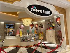 -甜艺廊(永利皇宫店)