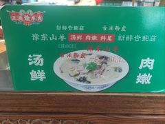 -三厂烩羊肉(五龙口店)