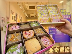 -曲奇童话(尖沙咀店)
