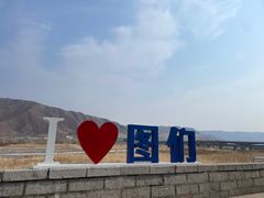 -图们口岸
