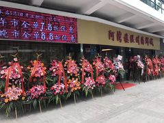 -阿湾楼·温州海鲜·江浙菜(京江路店)