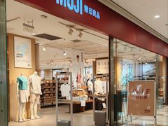 -MUJI无印良品(大唐西市店)