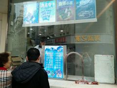 -康乐(滨江道店)