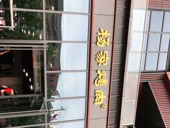 -汇通杨家·烤肉(汇通店)