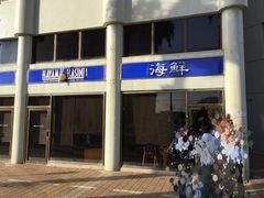 -Hayam Hasini Chinese Restaurant 东海中餐厅 הים הסיני