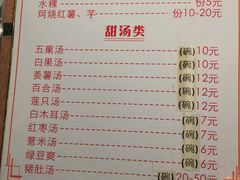 菜单-老福合沟无米粿甜汤粿品店