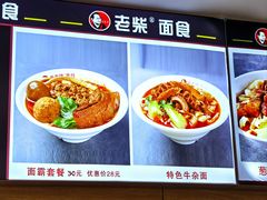 -老柴削面(向阳里店)