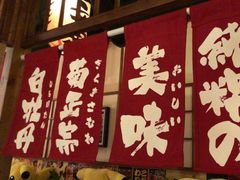 -玉川屋创意日料Bistro(柳巷店)