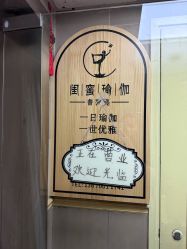 -闺蜜瑜伽·普拉提女性塑形馆