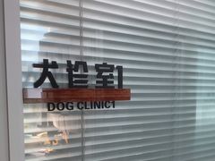 -心仪动物医院·牙专科·肿瘤·心脏科(西客站院)