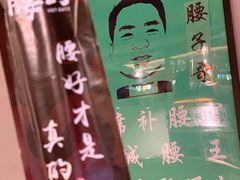 -腰子哥烤串(石佛营炫特店)