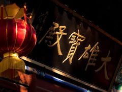 -红螺寺