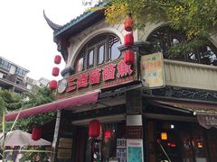 -三道苗苗鱼(三道堰老字号店)