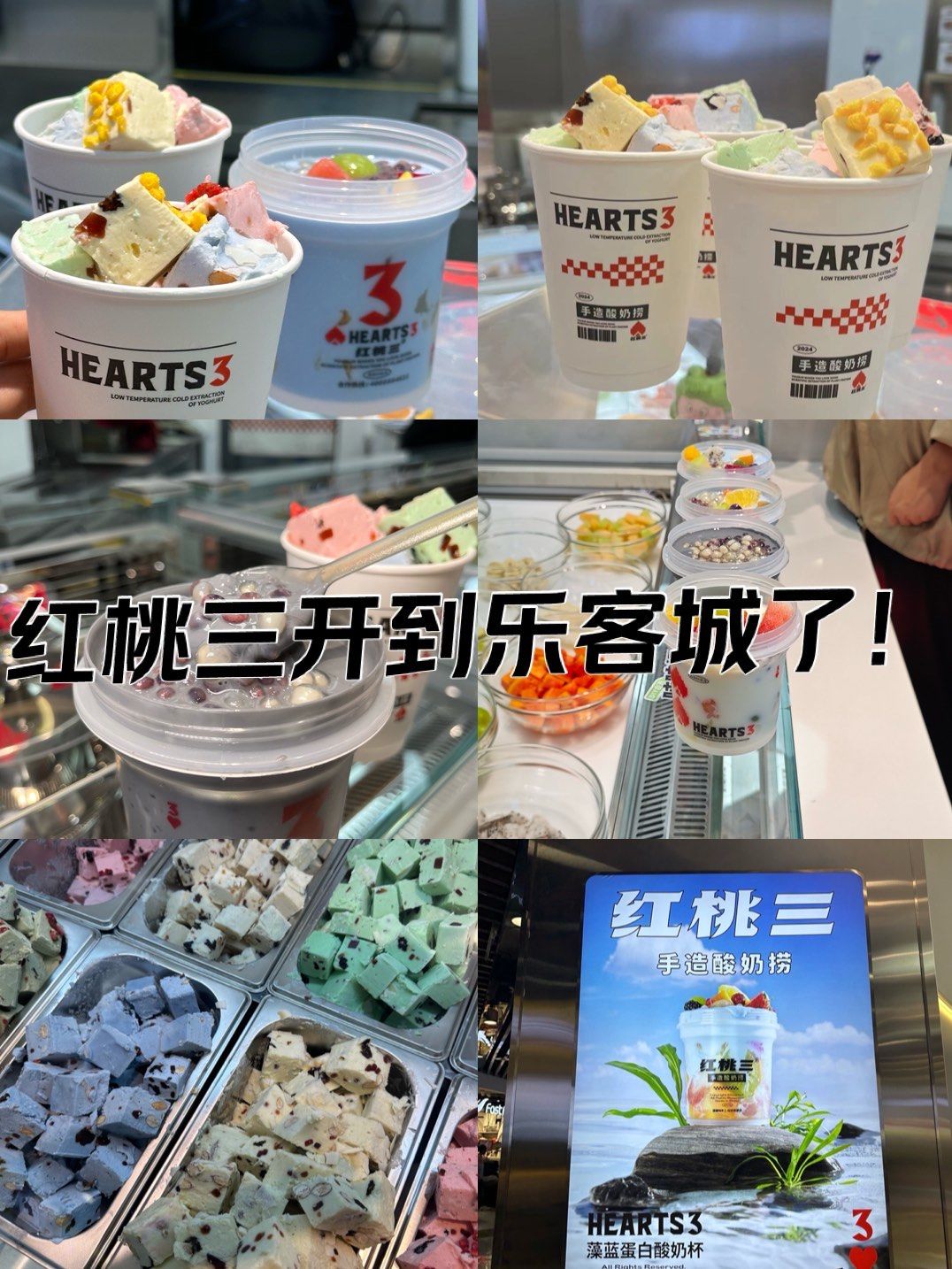 红桃三开到青岛乐客城了!