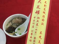 -大瓦罐湘土菜(海淀南路店)