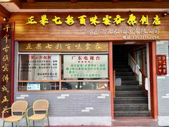 -蓝记云吞(正果店)