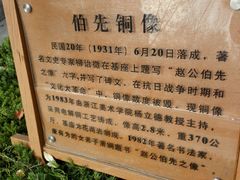 -伯先公园