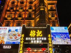 -榕记(番禺总店)