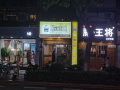 -斯利美(禾祥西路店)