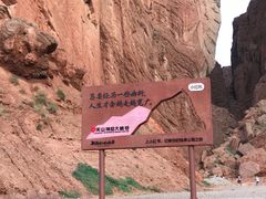 -天山神秘大峡谷