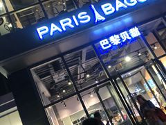 门面-巴黎贝甜(五道口店)