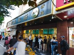 -来顺成饭庄