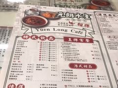 菜单-元朗冰室(新天地店)