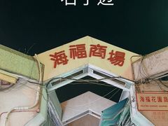 -金城小厨