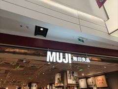 -MUJI无印良品(京西大悦城店)