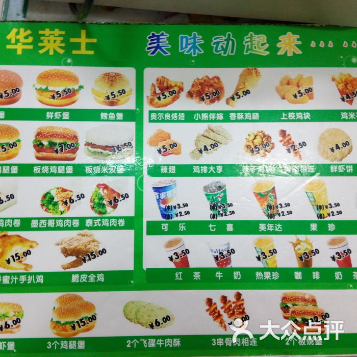 华莱士9204448图片-北京快餐简餐-大众点评网