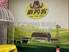 -豪约客牛排(海大南门店)