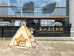 -浙江省博物馆(孤山馆区)
