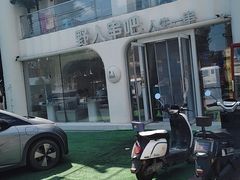 -野人串吧.烤串(于洪广场店)