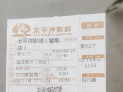 -太平洋影城(紫荆店)