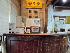 -御清斋总店(天一街店)