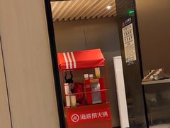 -海底捞火锅(吴中路店)