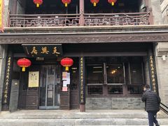 门面-天兴居(鲜鱼口街店)