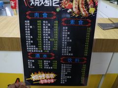 菜单-烧烤佬(新基路店)