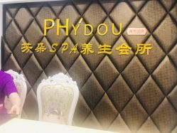 -芳朵美容养生SPA