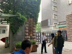 -中央戏剧学院(东城校区)