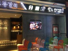 门面-肥肥虾庄·金牌油焖大虾(杨园滨江时代walk店)