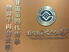 -马三妹跷脚牛肉(苏稽总店)