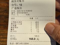 -广益饭店(翠湖公园北门街店)